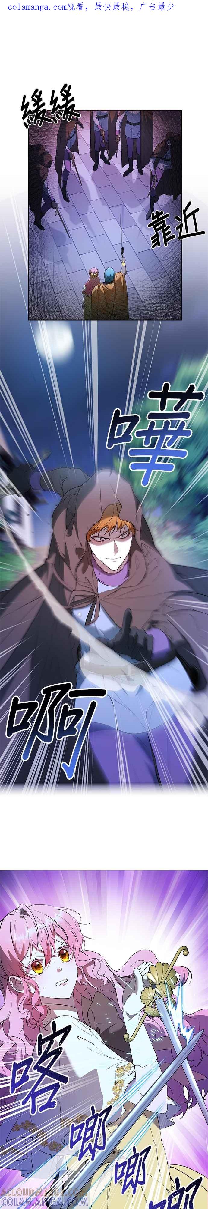 《忠犬侯爵和我恋爱吧》第72话 第1页