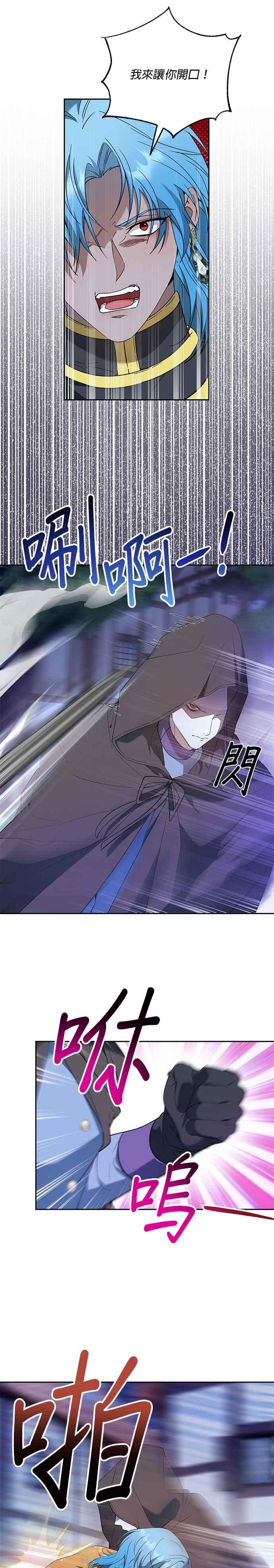 《忠犬侯爵和我恋爱吧》第72话 第8页