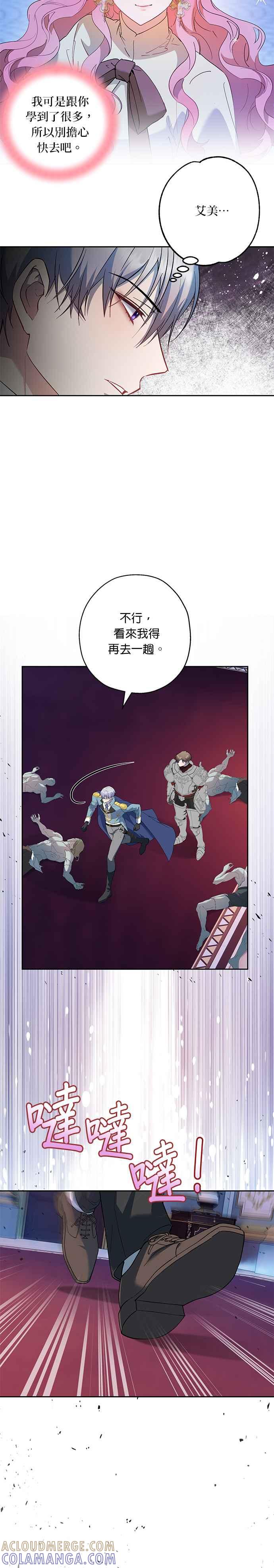 《忠犬侯爵和我恋爱吧》第72话 第15页