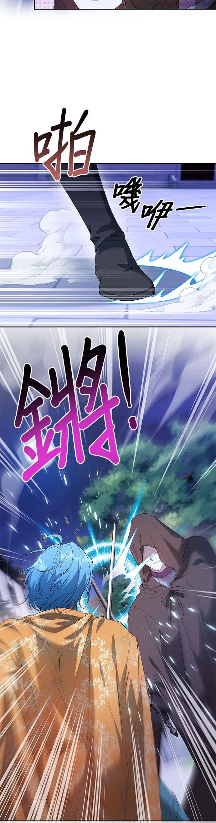 《忠犬侯爵和我恋爱吧》第72话 第6页