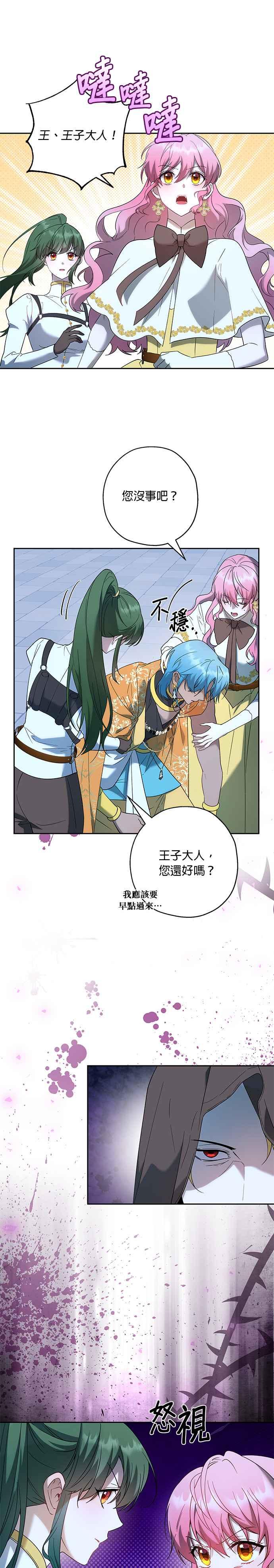 《忠犬侯爵和我恋爱吧》第72话 第10页
