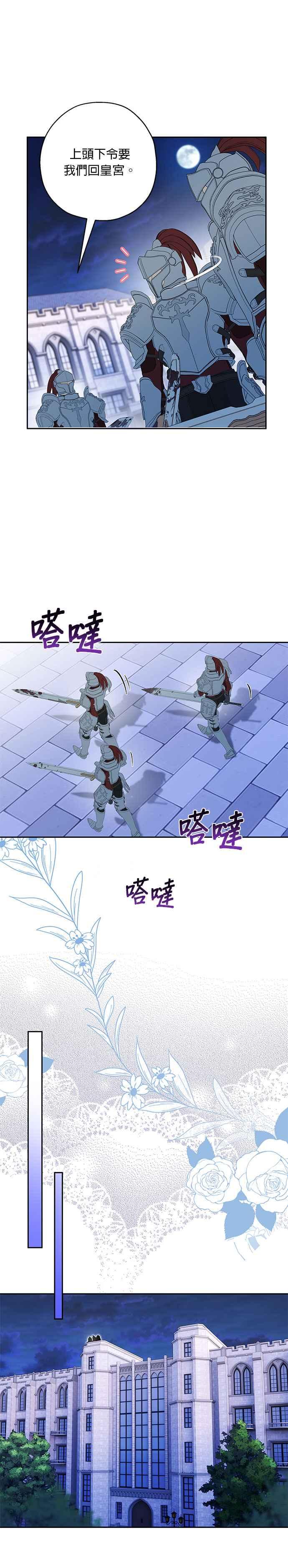 《忠犬侯爵和我恋爱吧》第72话 第26页