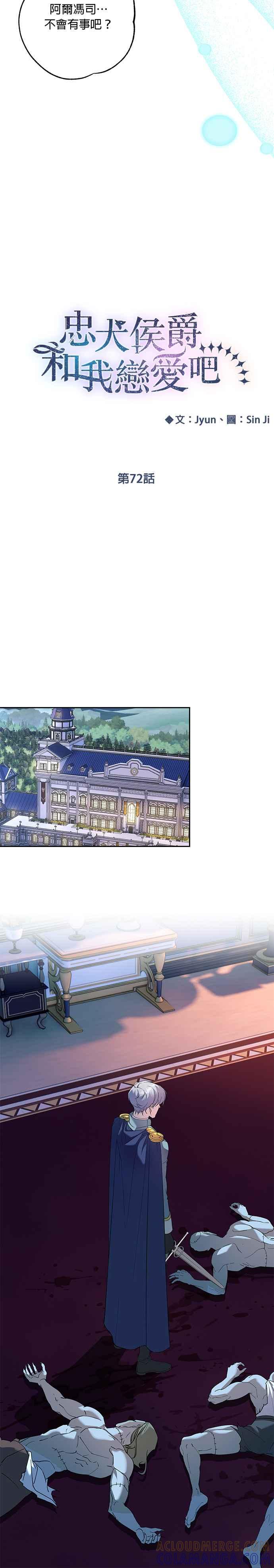 《忠犬侯爵和我恋爱吧》第72话 第13页