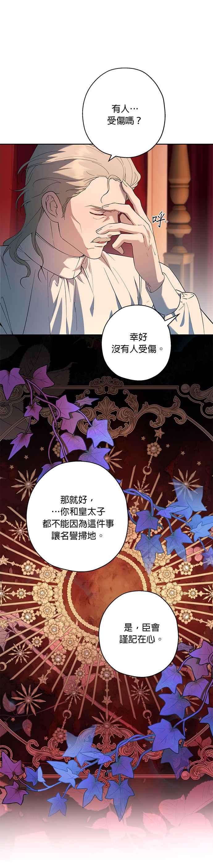 《忠犬侯爵和我恋爱吧》第72话 第20页