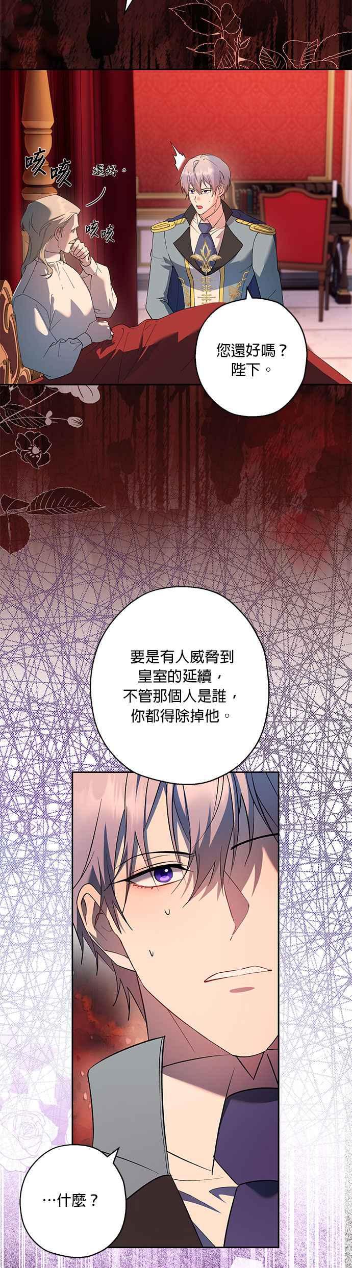 《忠犬侯爵和我恋爱吧》第72话 第22页