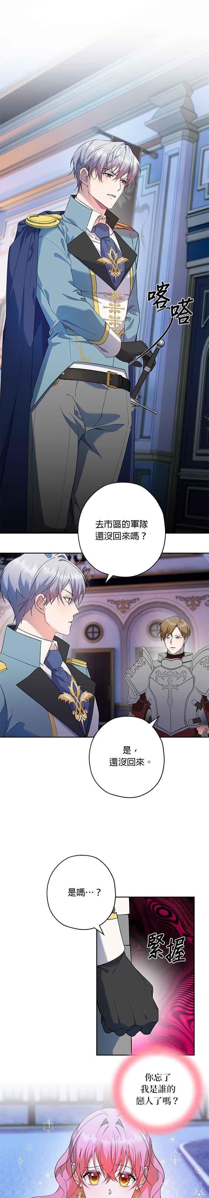 《忠犬侯爵和我恋爱吧》第72话 第14页