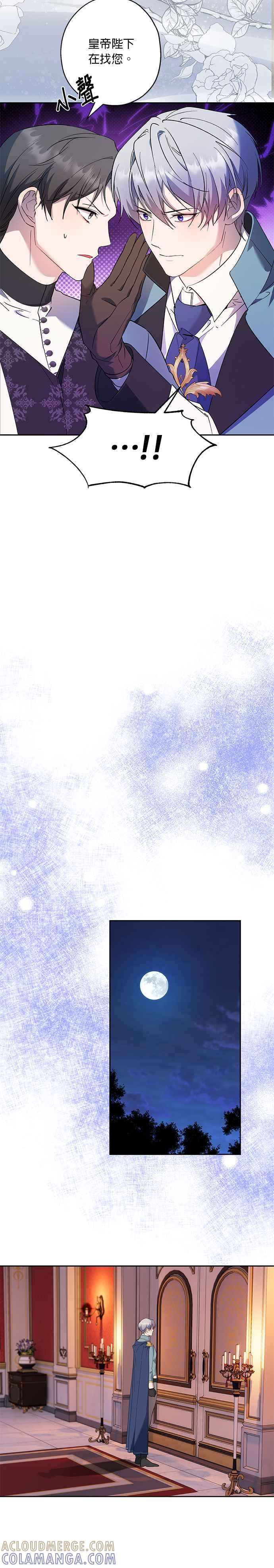 《忠犬侯爵和我恋爱吧》第72话 第17页