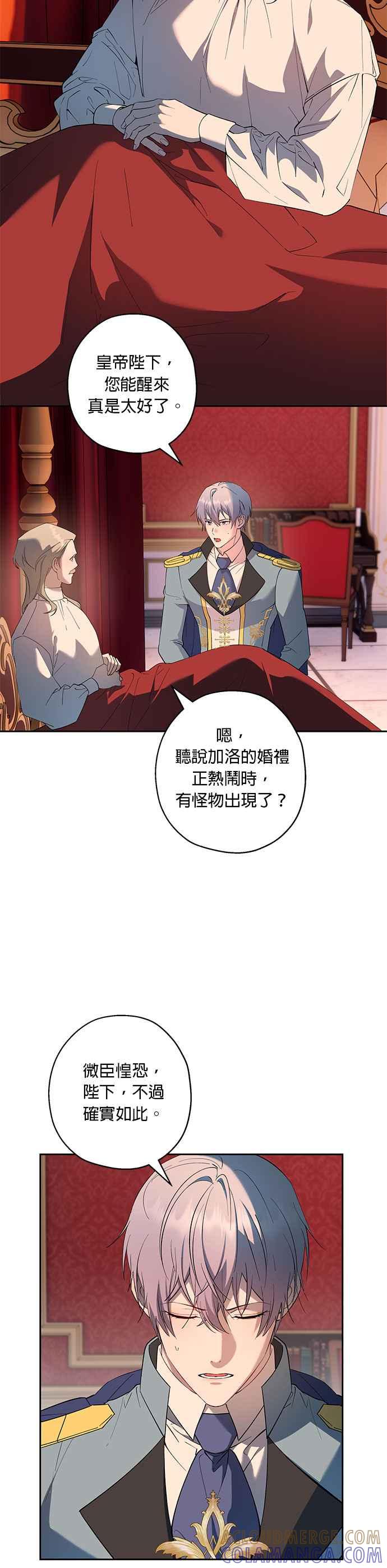 《忠犬侯爵和我恋爱吧》第72话 第19页