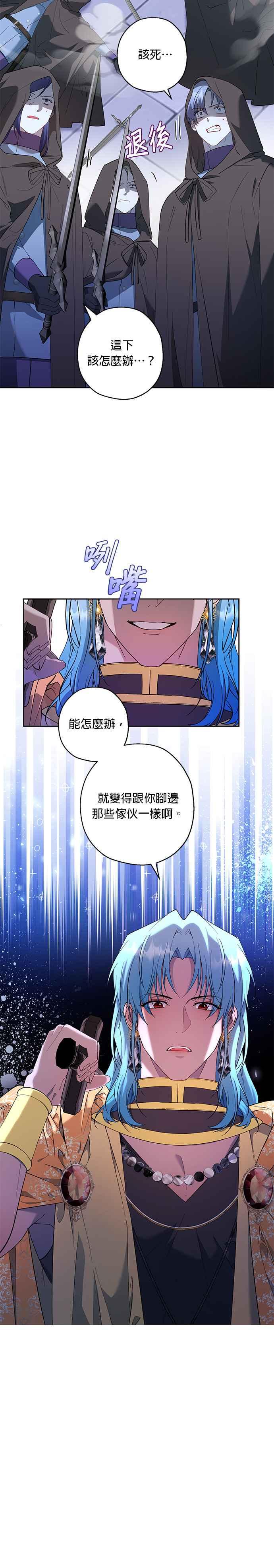《忠犬侯爵和我恋爱吧》第72话 第4页