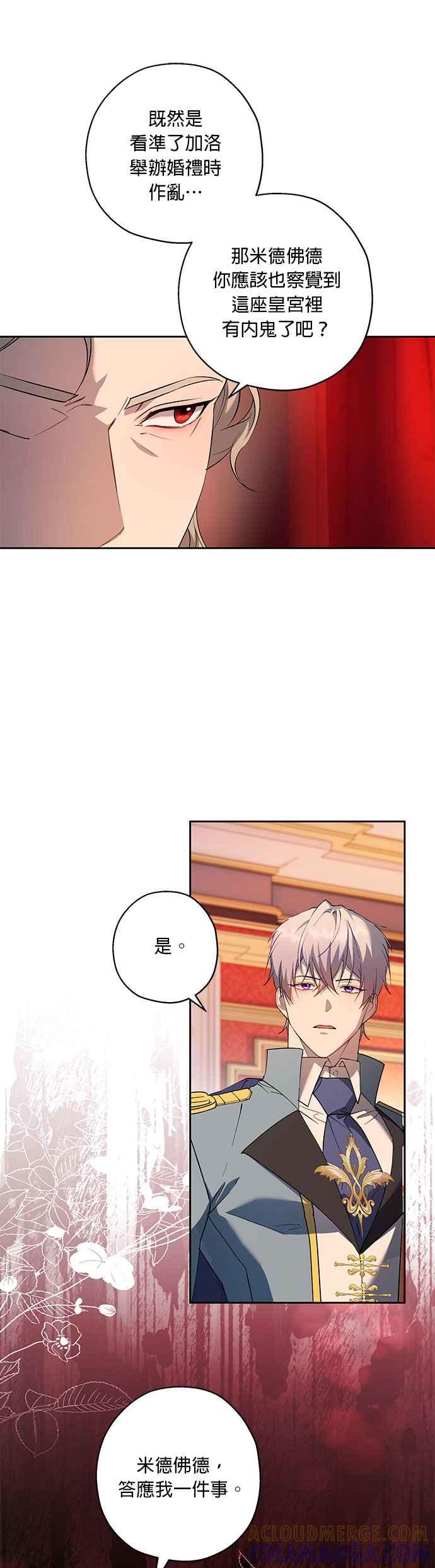 《忠犬侯爵和我恋爱吧》第72话 第21页