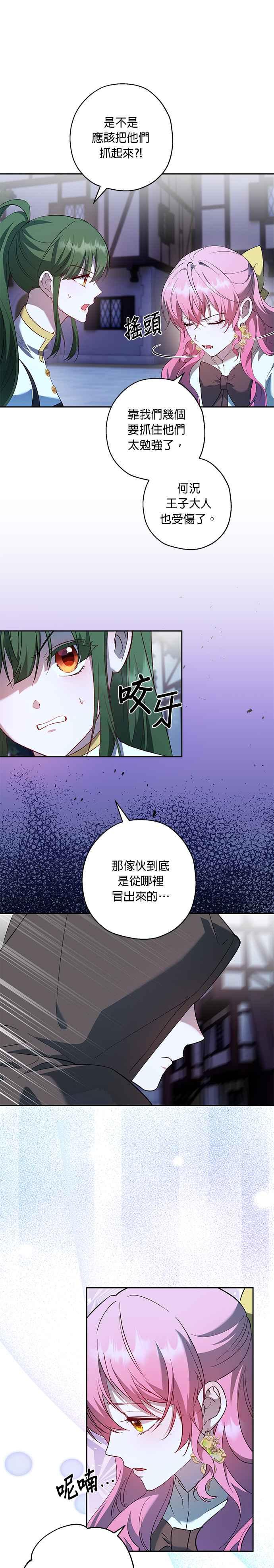《忠犬侯爵和我恋爱吧》第72话 第12页
