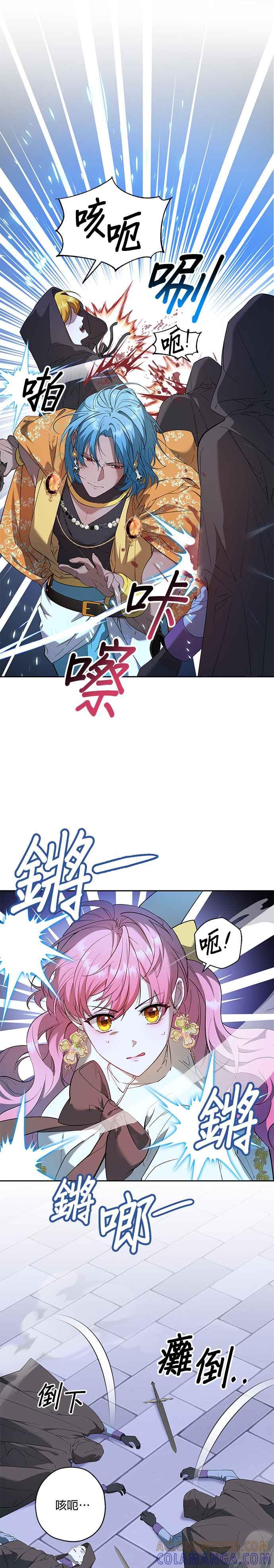 《忠犬侯爵和我恋爱吧》第72话 第3页