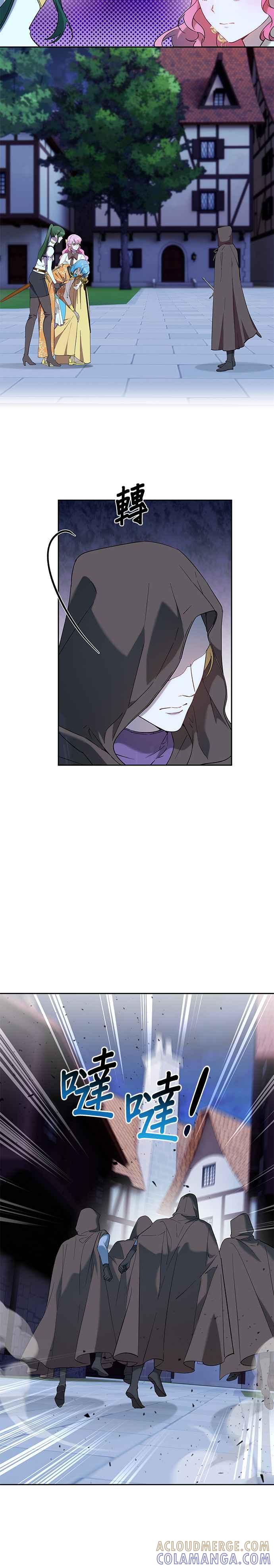 《忠犬侯爵和我恋爱吧》第72话 第11页