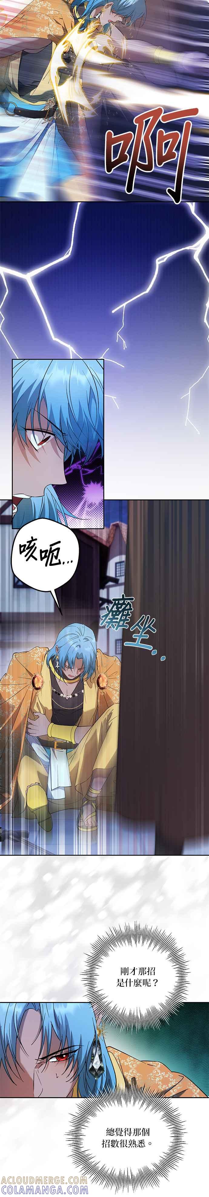 《忠犬侯爵和我恋爱吧》第72话 第9页