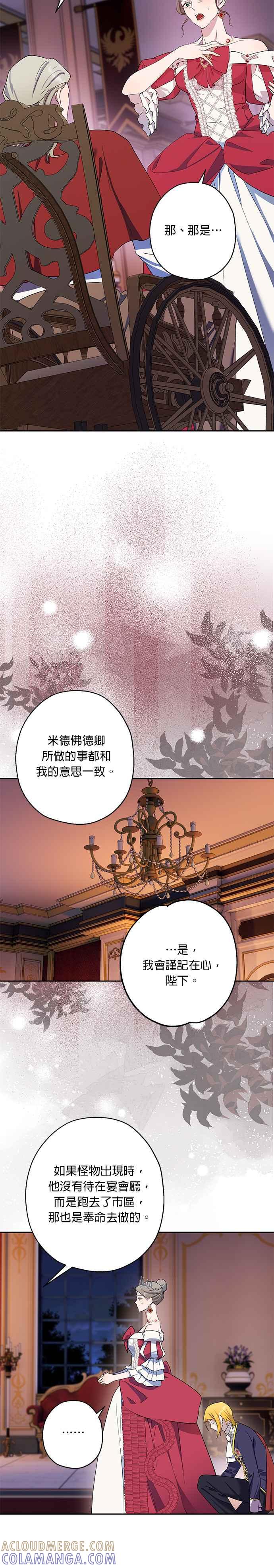 《忠犬侯爵和我恋爱吧》第73话 第25页