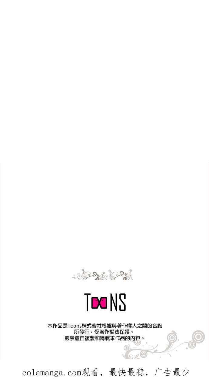 《忠犬侯爵和我恋爱吧》第73话 第32页