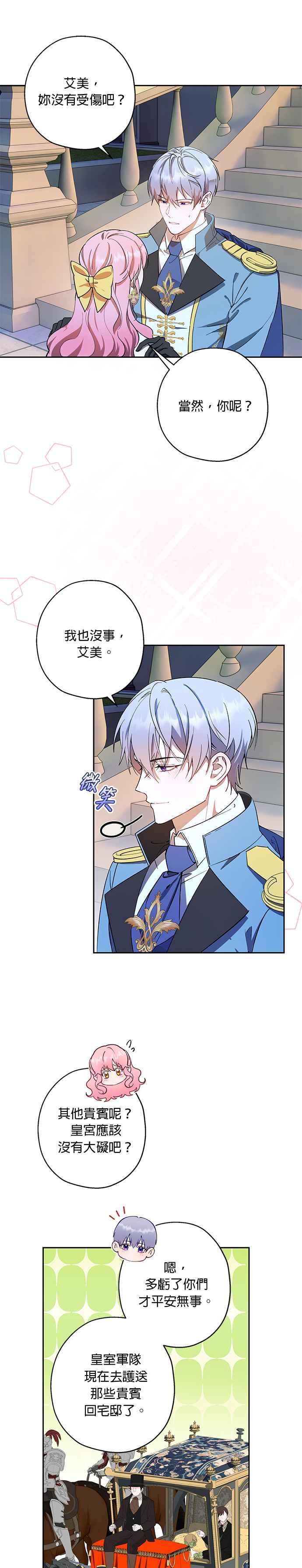 《忠犬侯爵和我恋爱吧》第73话 第6页