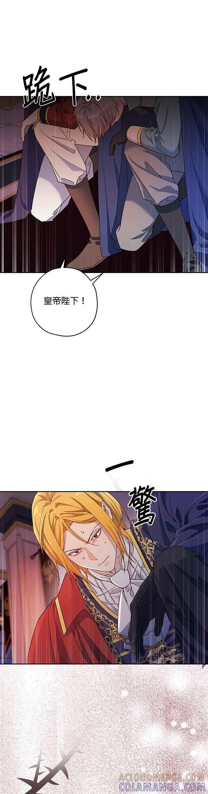 《忠犬侯爵和我恋爱吧》第73话 第21页