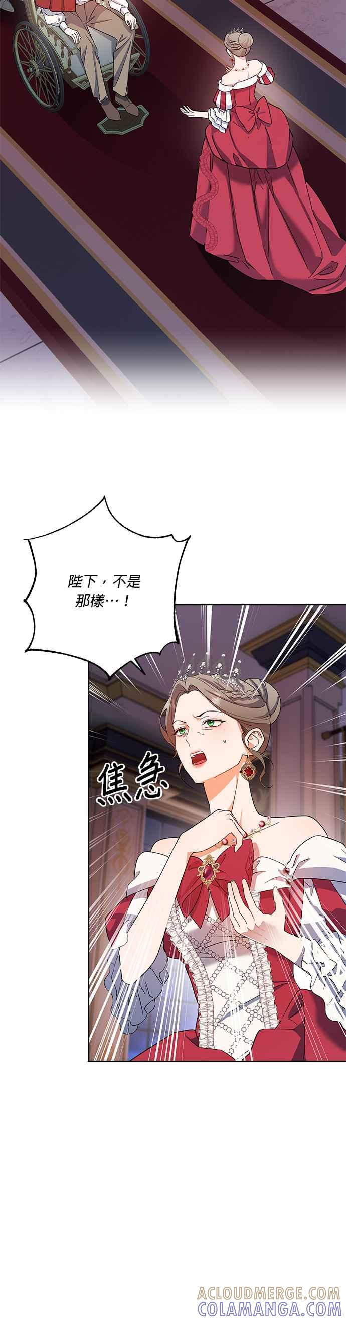 《忠犬侯爵和我恋爱吧》第73话 第23页