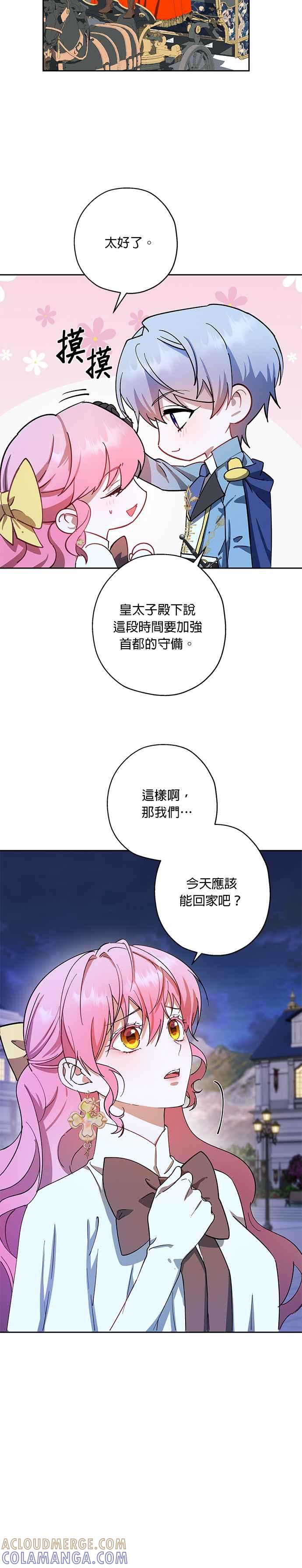 《忠犬侯爵和我恋爱吧》第73话 第7页