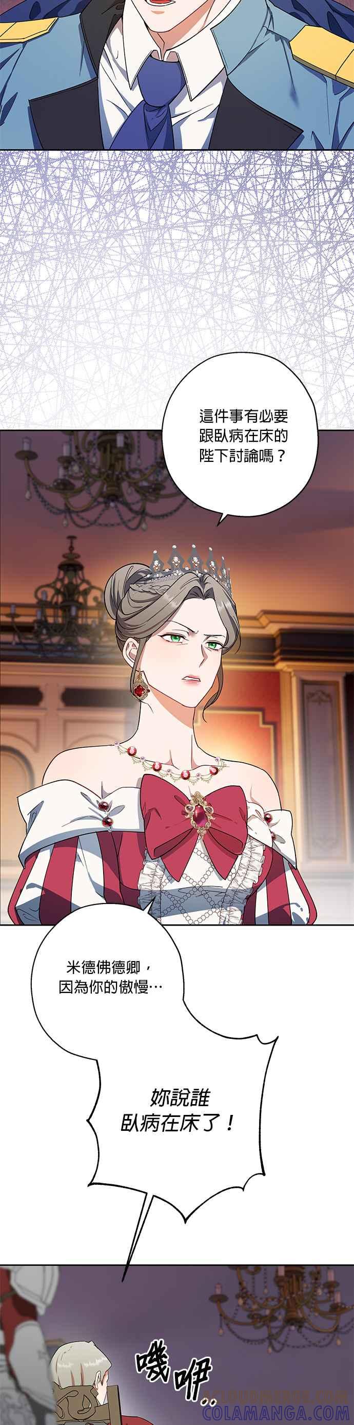 《忠犬侯爵和我恋爱吧》第73话 第19页