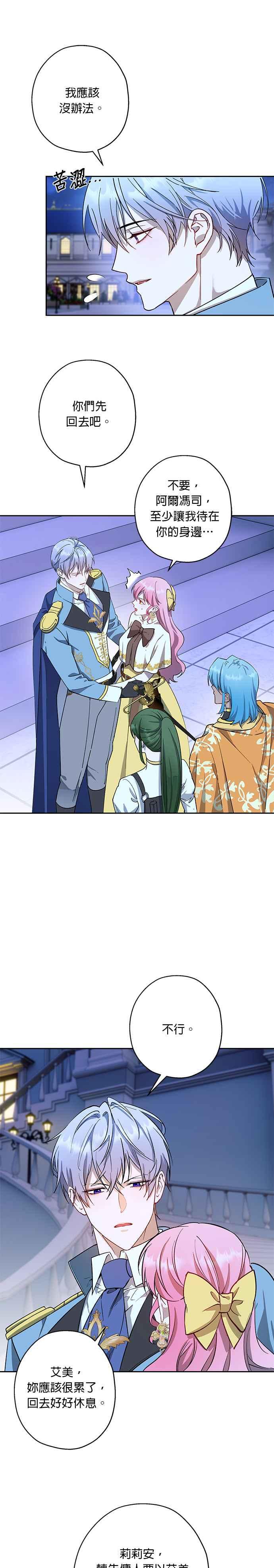 《忠犬侯爵和我恋爱吧》第73话 第8页