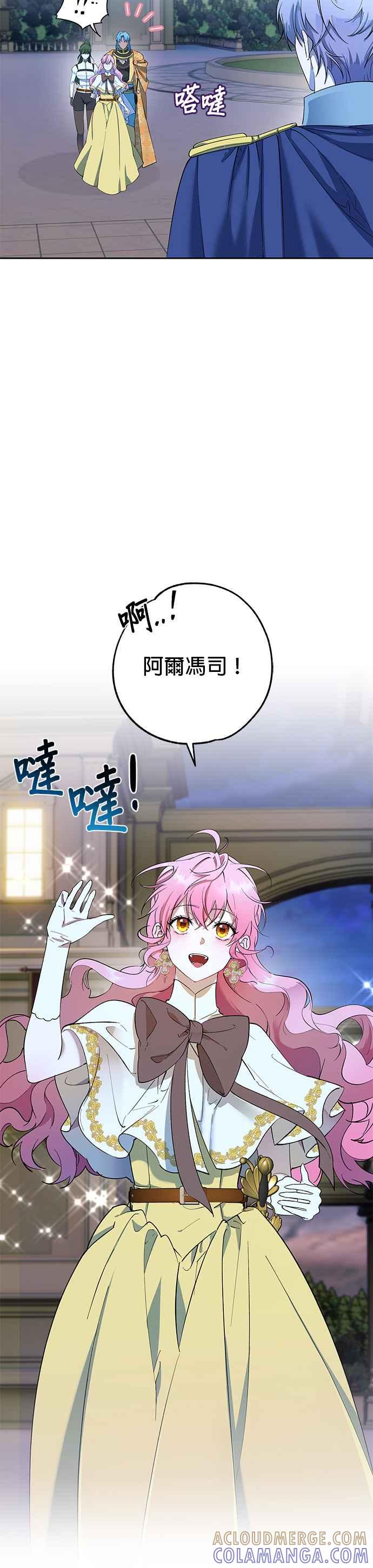 《忠犬侯爵和我恋爱吧》第73话 第5页