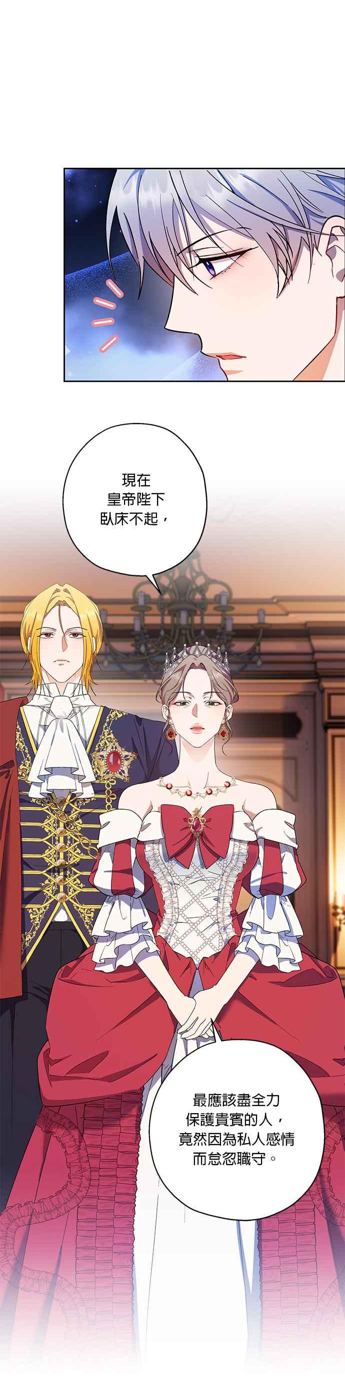 《忠犬侯爵和我恋爱吧》第73话 第14页