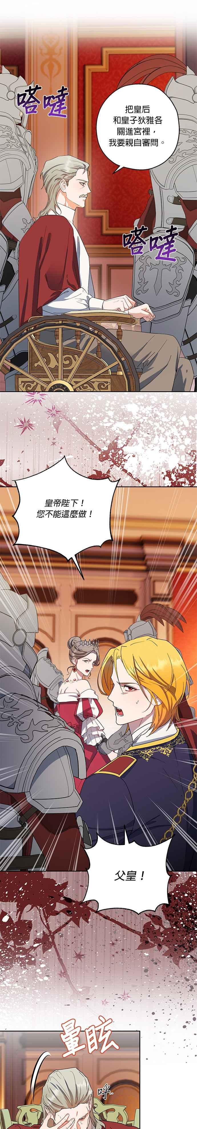 《忠犬侯爵和我恋爱吧》第73话 第28页