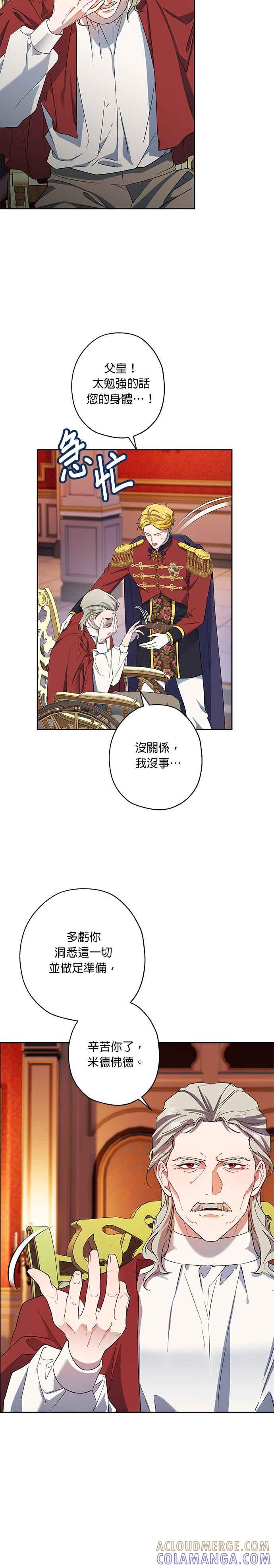 《忠犬侯爵和我恋爱吧》第73话 第29页