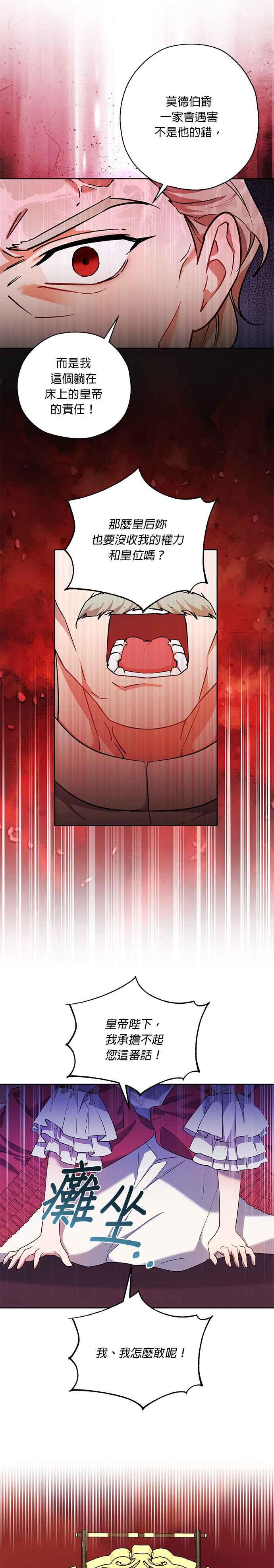 《忠犬侯爵和我恋爱吧》第73话 第26页