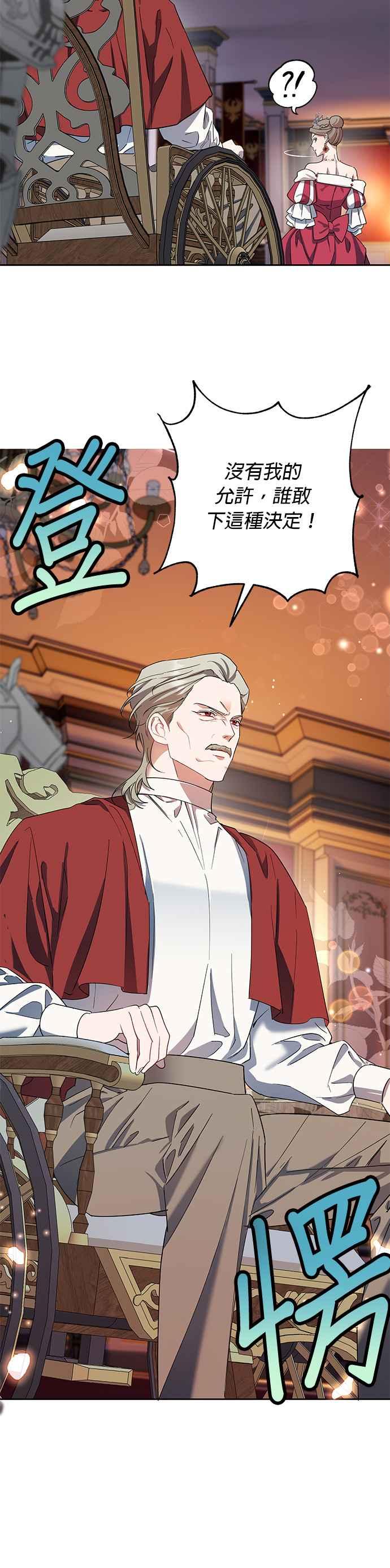 《忠犬侯爵和我恋爱吧》第73话 第20页