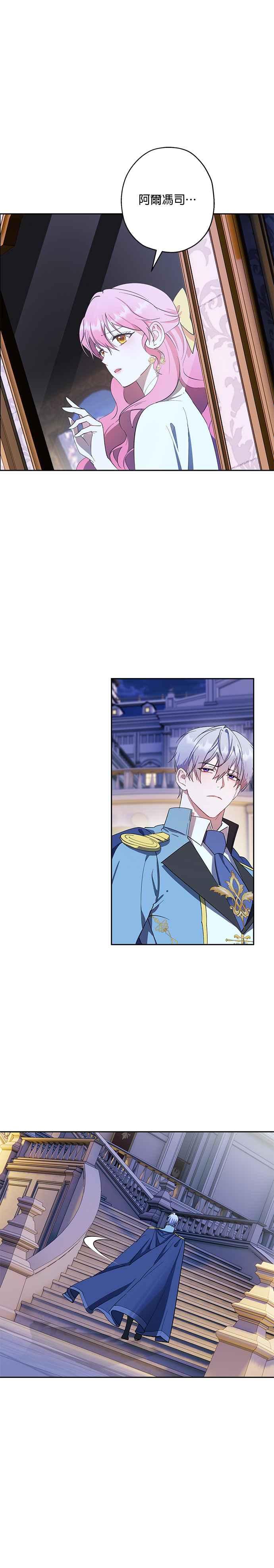 《忠犬侯爵和我恋爱吧》第73话 第10页
