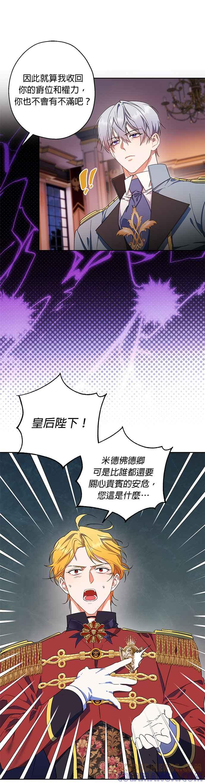 《忠犬侯爵和我恋爱吧》第73话 第15页