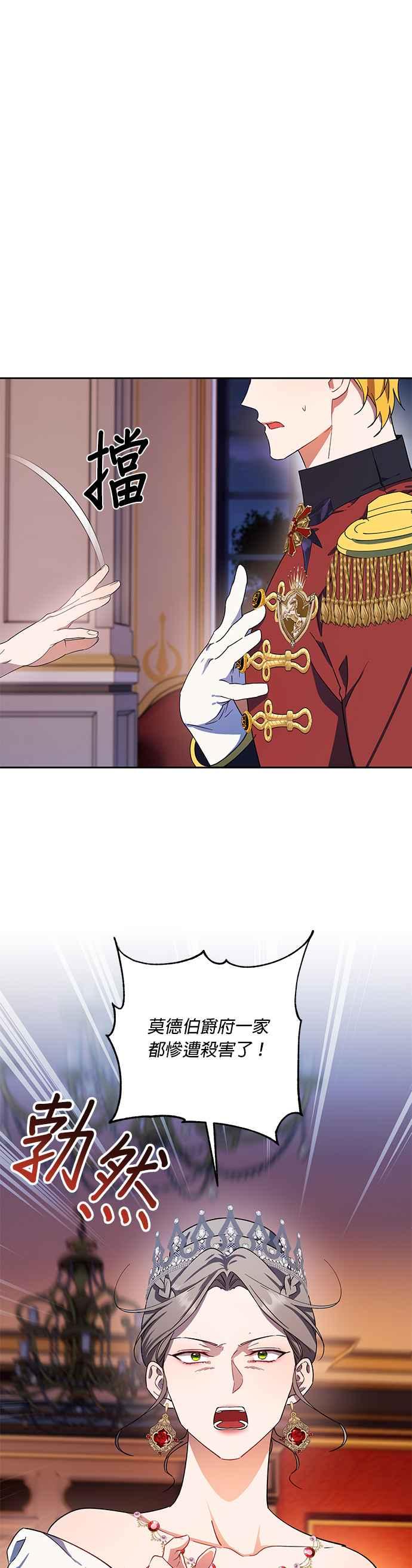 《忠犬侯爵和我恋爱吧》第73话 第16页