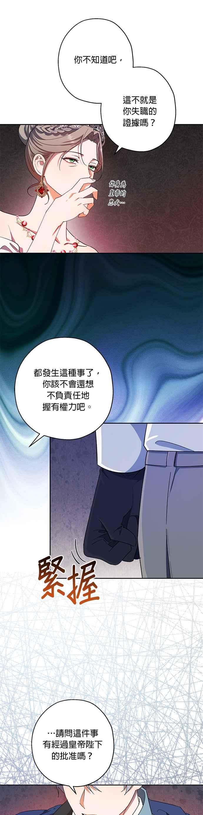 《忠犬侯爵和我恋爱吧》第73话 第18页