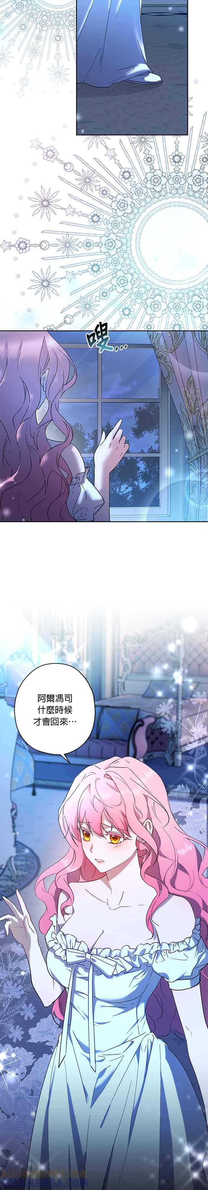 《忠犬侯爵和我恋爱吧》第73话 第31页