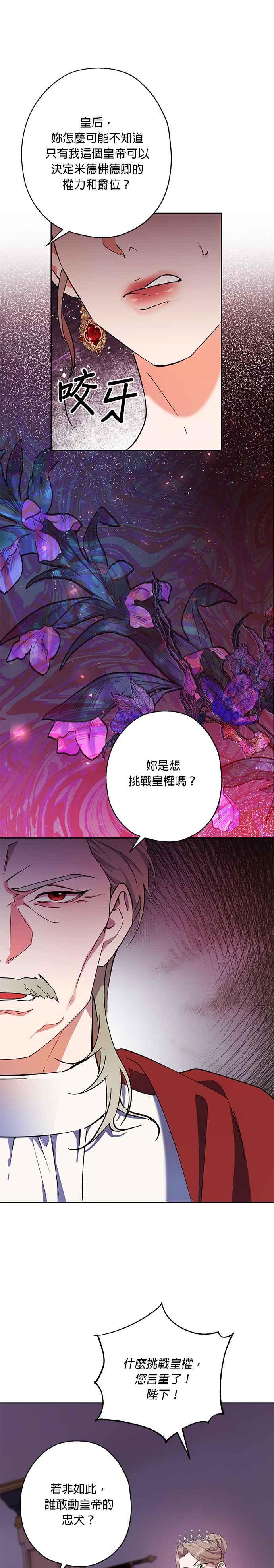 《忠犬侯爵和我恋爱吧》第73话 第24页
