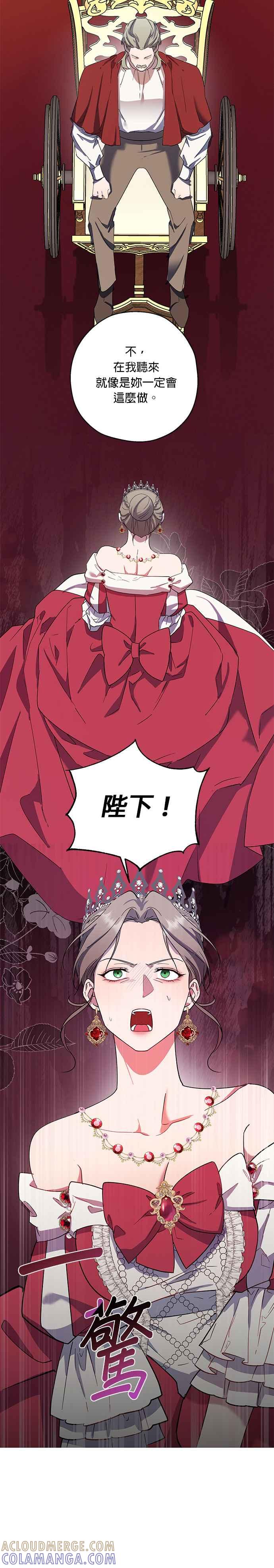 《忠犬侯爵和我恋爱吧》第73话 第27页