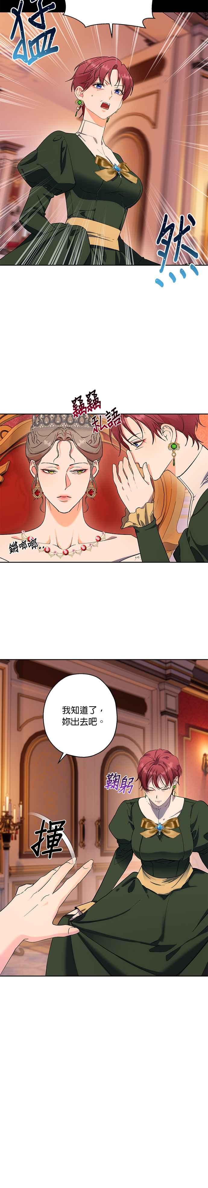 《忠犬侯爵和我恋爱吧》第73话 第2页