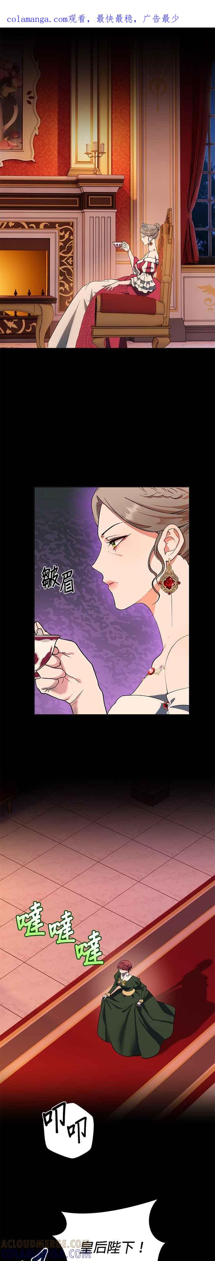 《忠犬侯爵和我恋爱吧》第73话 第1页
