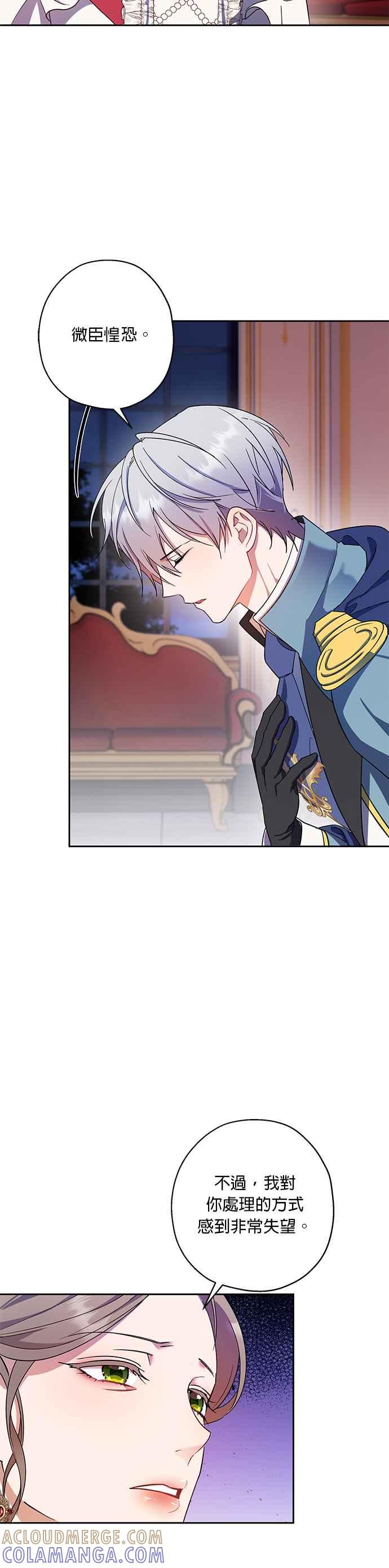 《忠犬侯爵和我恋爱吧》第73话 第13页