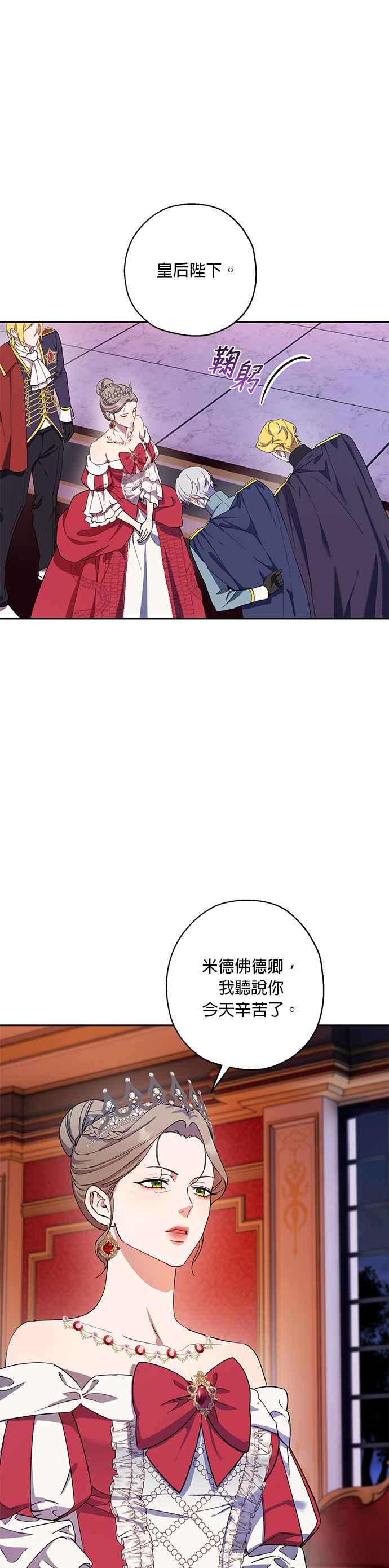 《忠犬侯爵和我恋爱吧》第73话 第12页