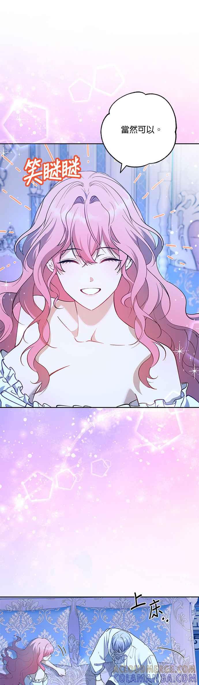 《忠犬侯爵和我恋爱吧》第74话 第7页