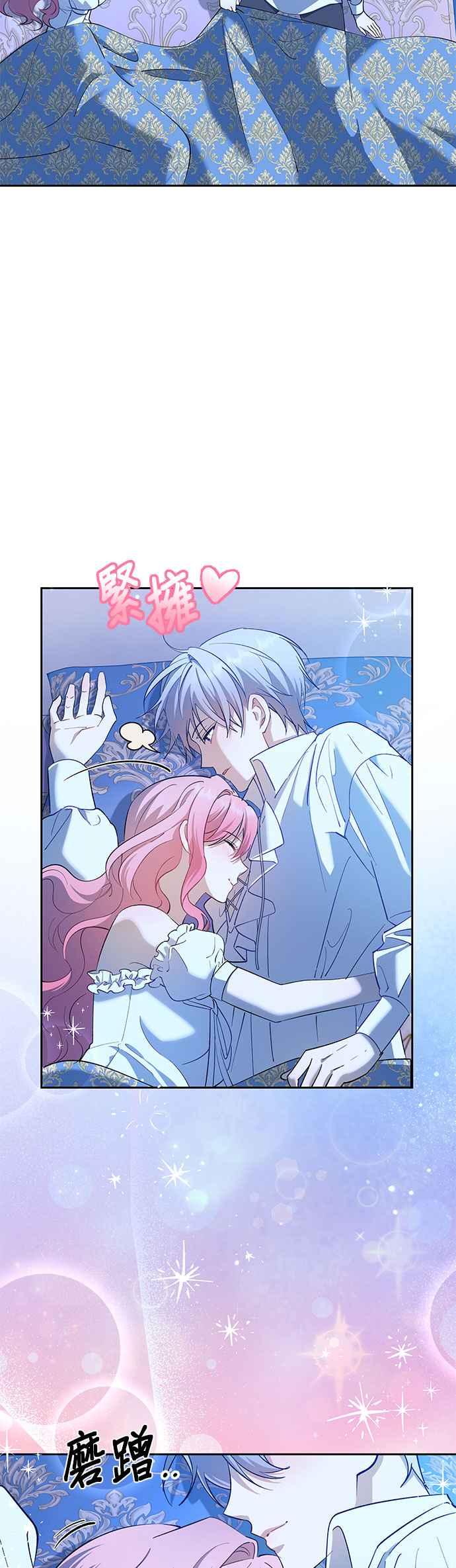 《忠犬侯爵和我恋爱吧》第74话 第8页