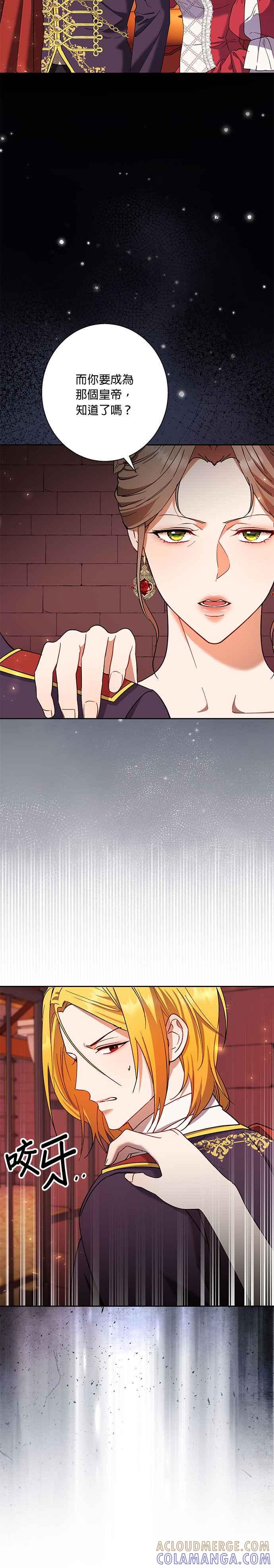 《忠犬侯爵和我恋爱吧》第74话 第23页