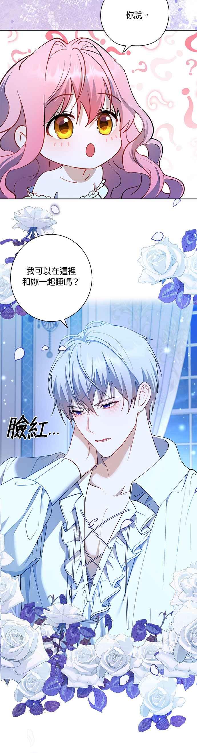 《忠犬侯爵和我恋爱吧》第74话 第6页