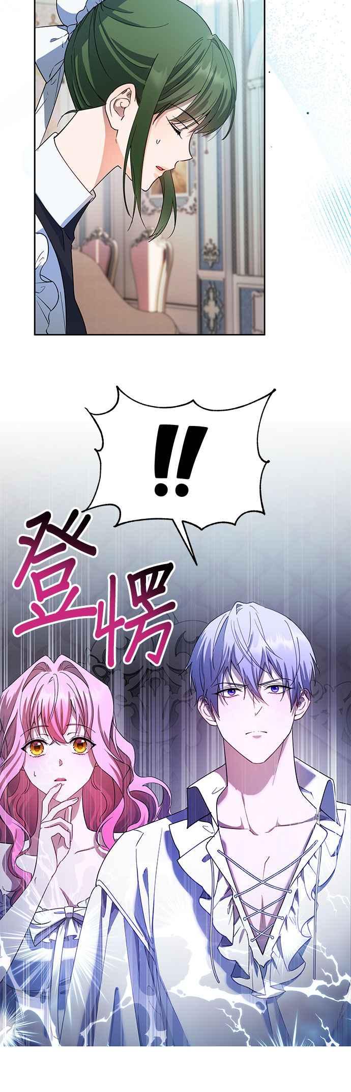 《忠犬侯爵和我恋爱吧》第74话 第38页
