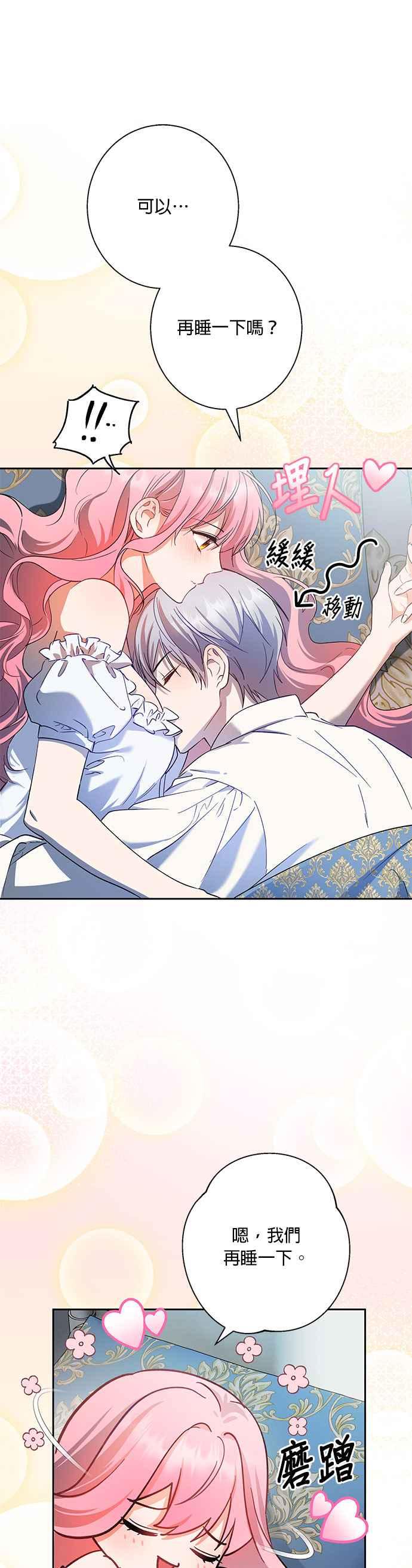 《忠犬侯爵和我恋爱吧》第74话 第34页
