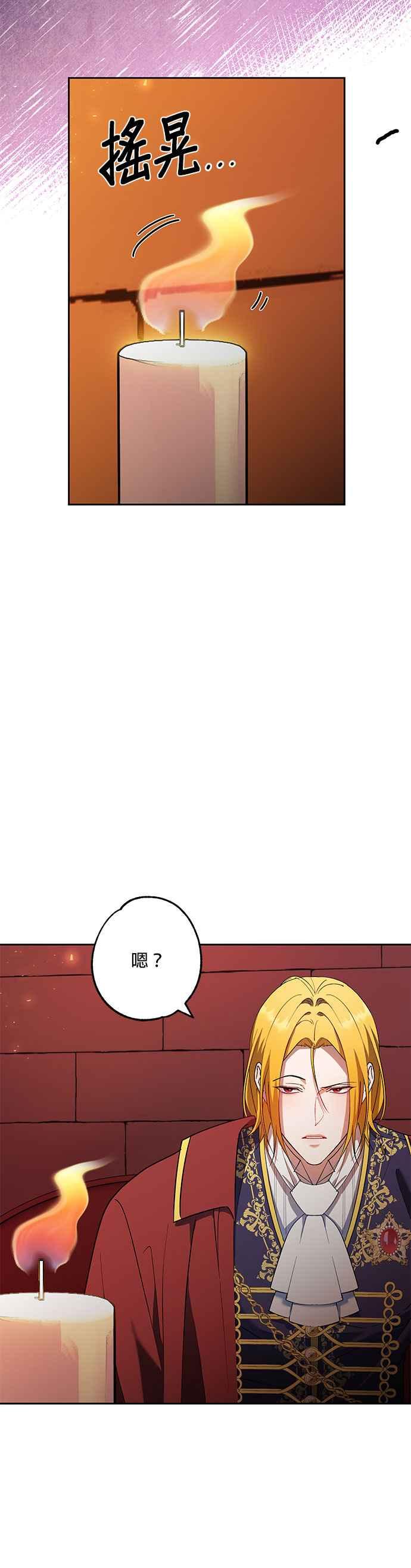 《忠犬侯爵和我恋爱吧》第74话 第12页